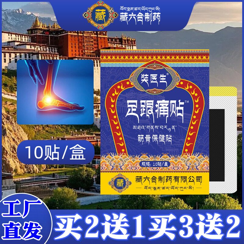 奘医生足跟贴脚踝关节不适护理贴脚后跟贴足底贴膏药贴10贴