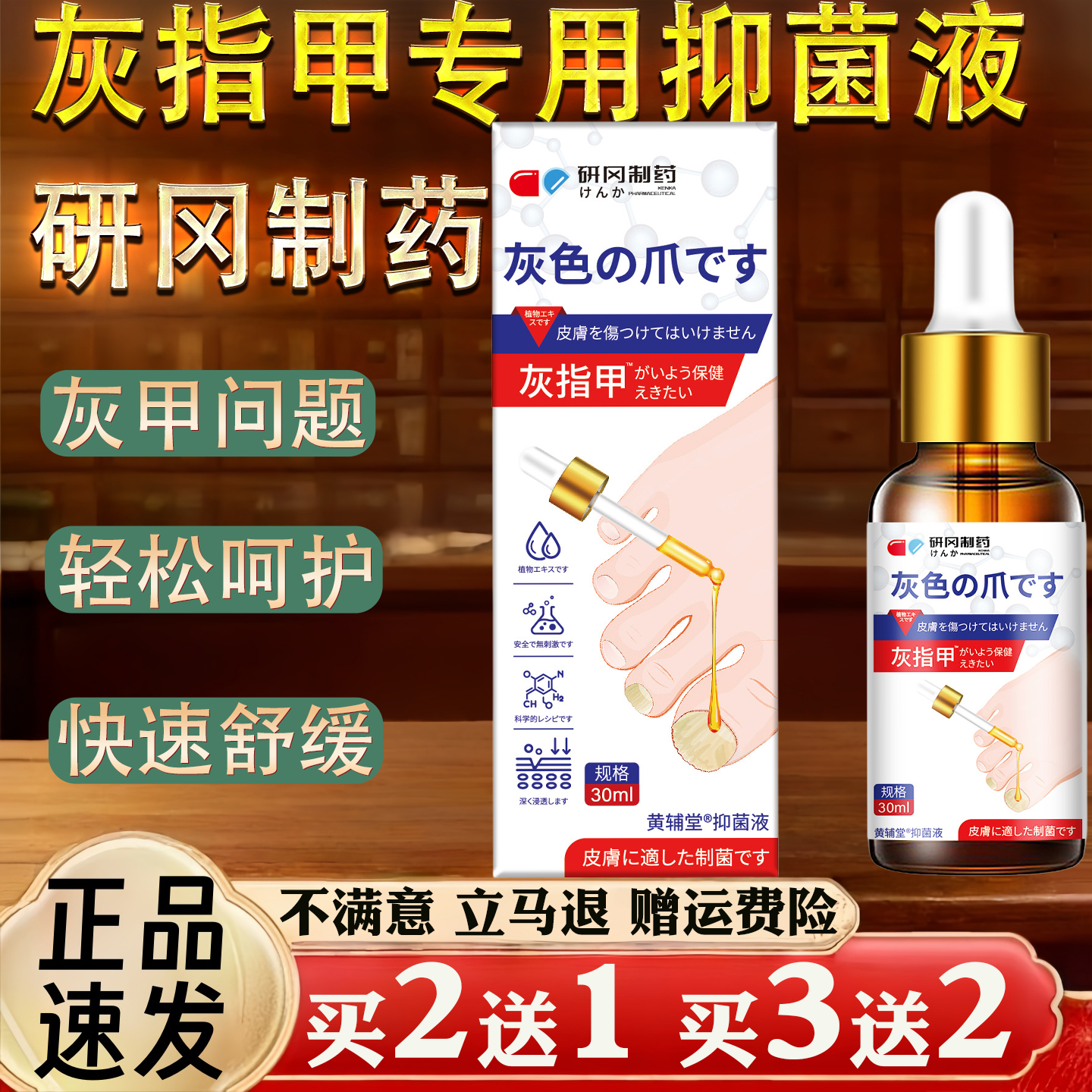 研冈制药灰指甲专用抑菌液灰甲趾甲脱甲软甲亮甲