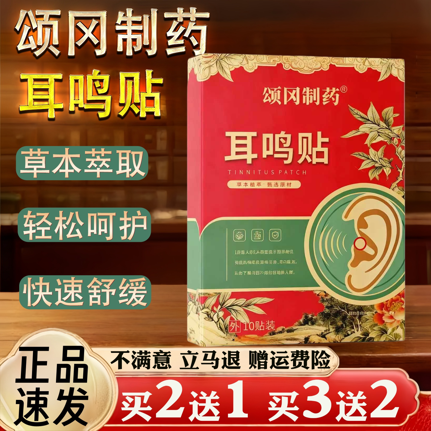 颂冈制药耳鸣贴保健用品耳部护理草本萃取轻松呵护