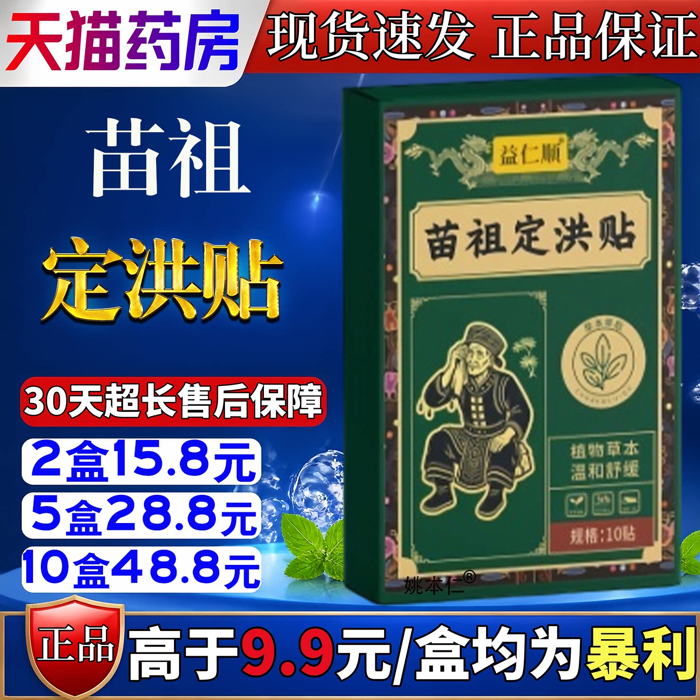 益仁顺苗祖定洪贴