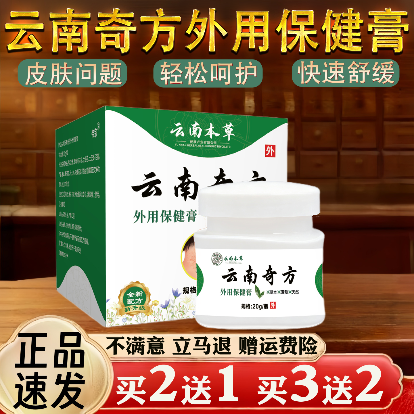 云南奇方皮肤瘙痒蚊虫叮咬过敏真菌止痒草本外用保健乳膏