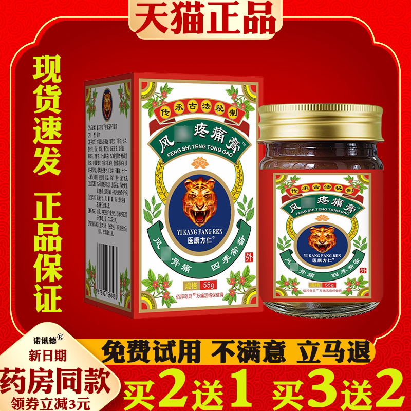 医康方仁疼痛膏风痛膏颈肩腰腿关节不适舒筋损伤抑菌保健
