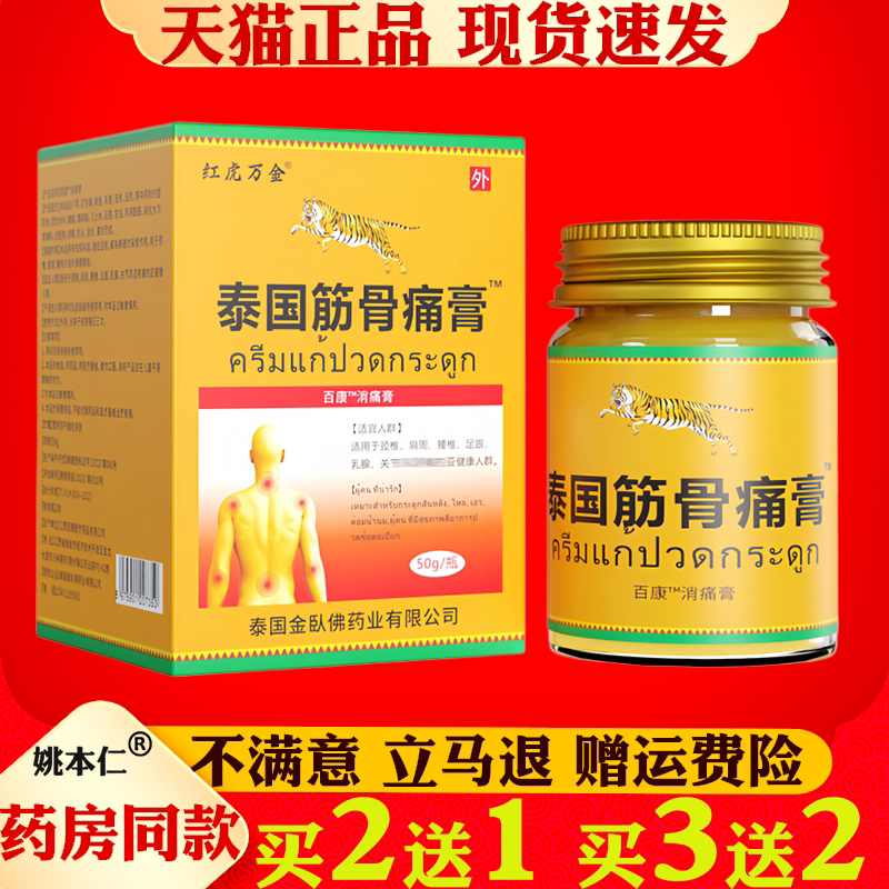 泰国筋骨痛油可搭泰国虎牌贴膏买1送1颈椎肩周腰椎关节痛疼旗舰店