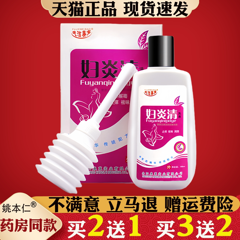 【天猫正品】夫洁美宝女性妇科私处洗液 护理液 茚菌止养去异味