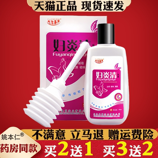 【天猫正品】夫洁美宝女性妇科私处洗液 护理液 茚菌止养去异味