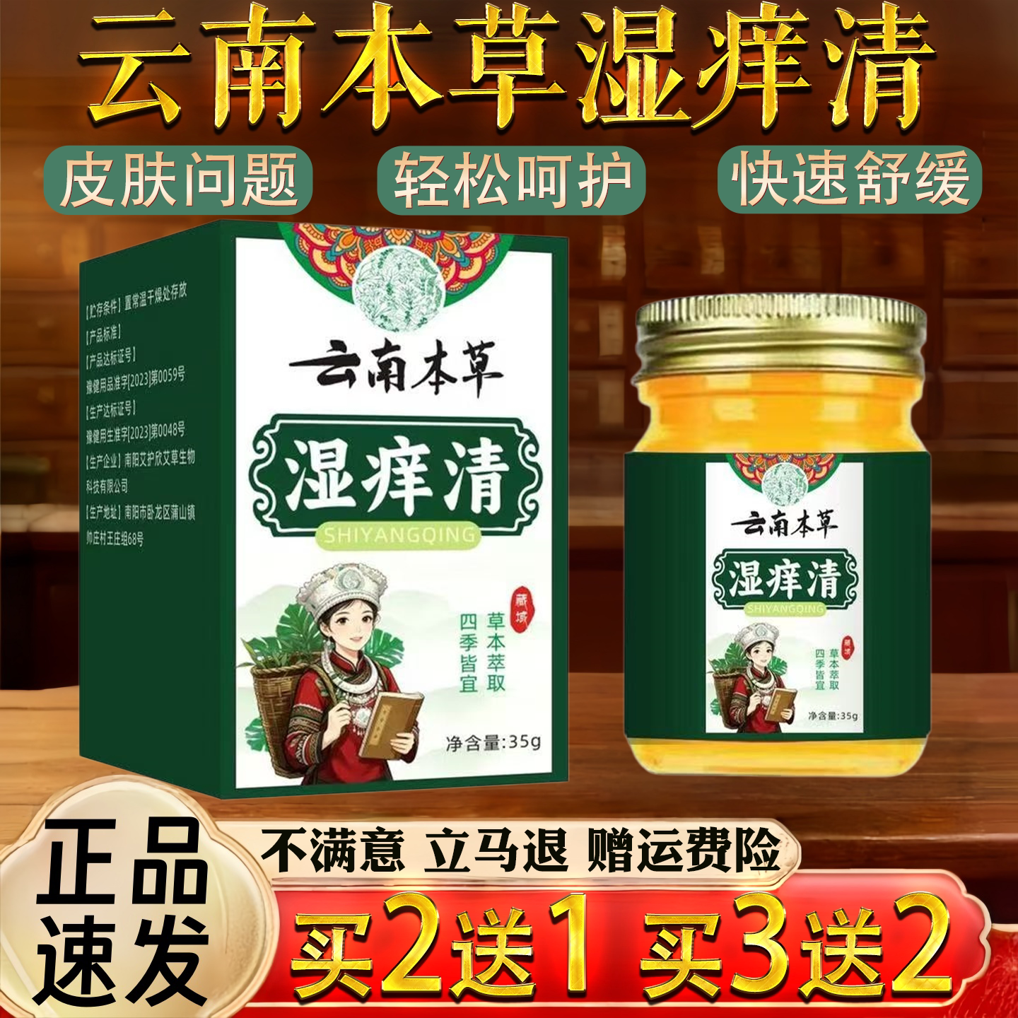 精选新品新款云南本草湿痒清35g抑菌止痒保健膏