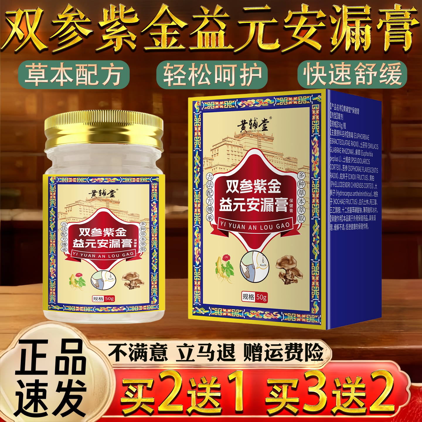 黄辅堂 双参紫金益元安漏膏 身体护理膏 植物萃取 漏尿膏 保健膏