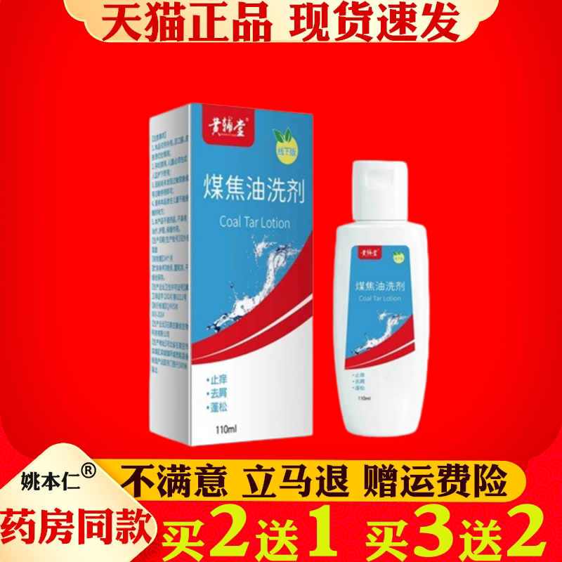 煤焦油清洗剂洗发液抑菌液去屑止痒洗发水