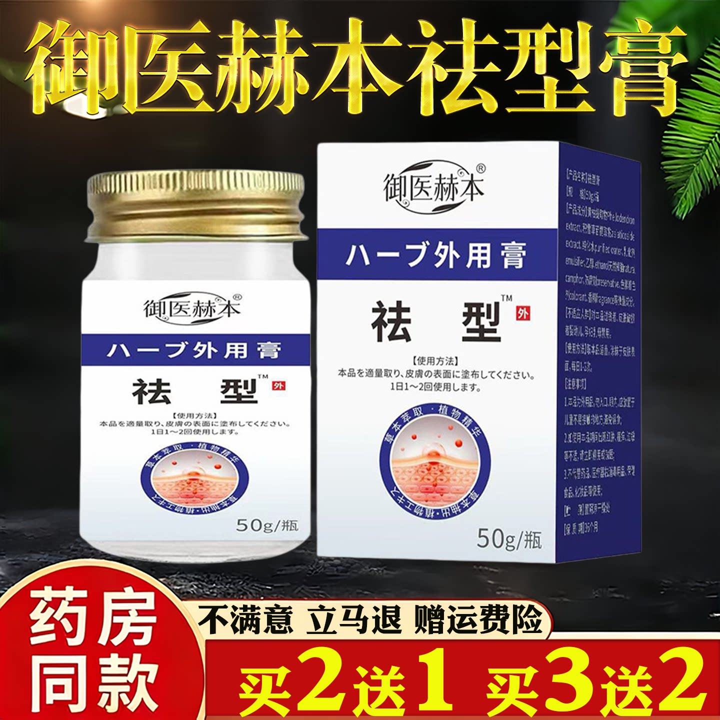 御医赫本祛型外用膏50g皮肤消毒护理草本抑菌乳膏