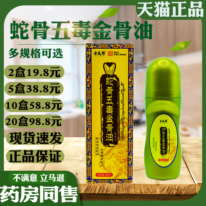 云南本草蛇骨五毒金骨油筋骨通喷剂颈肩腰腿关节不适颈椎草本舒筋