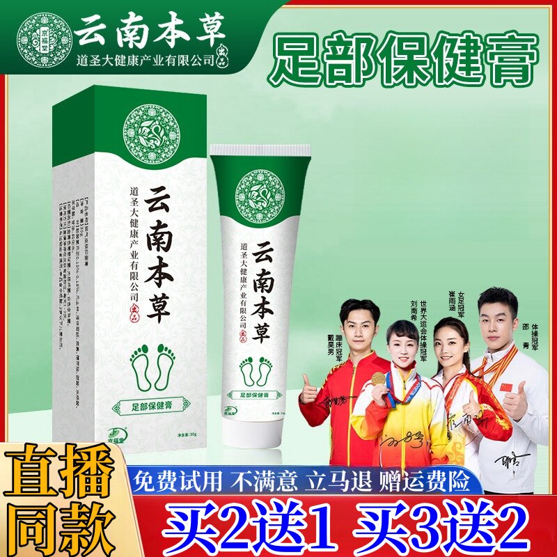 云南本草脚气膏脚痒脚臭水泡烂脚丫真菌【正品】皮肤外用抑菌乳膏