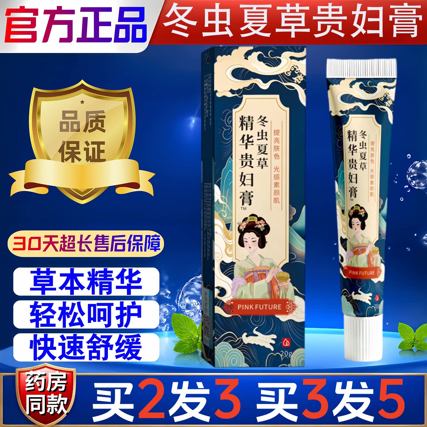冬虫夏草精华贵妇膏正品买2送1皮肤护理提亮光感素颜肌20g