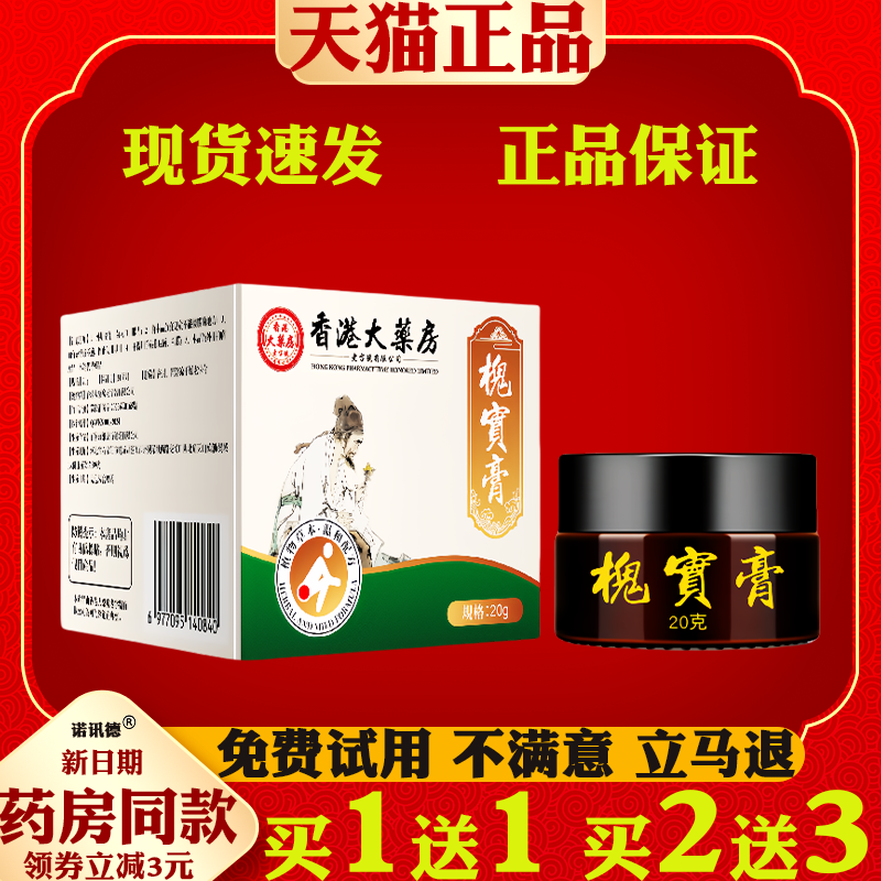 香港大药房槐实膏断庤膏草本配方男女通用内外混合肉球抑菌膏