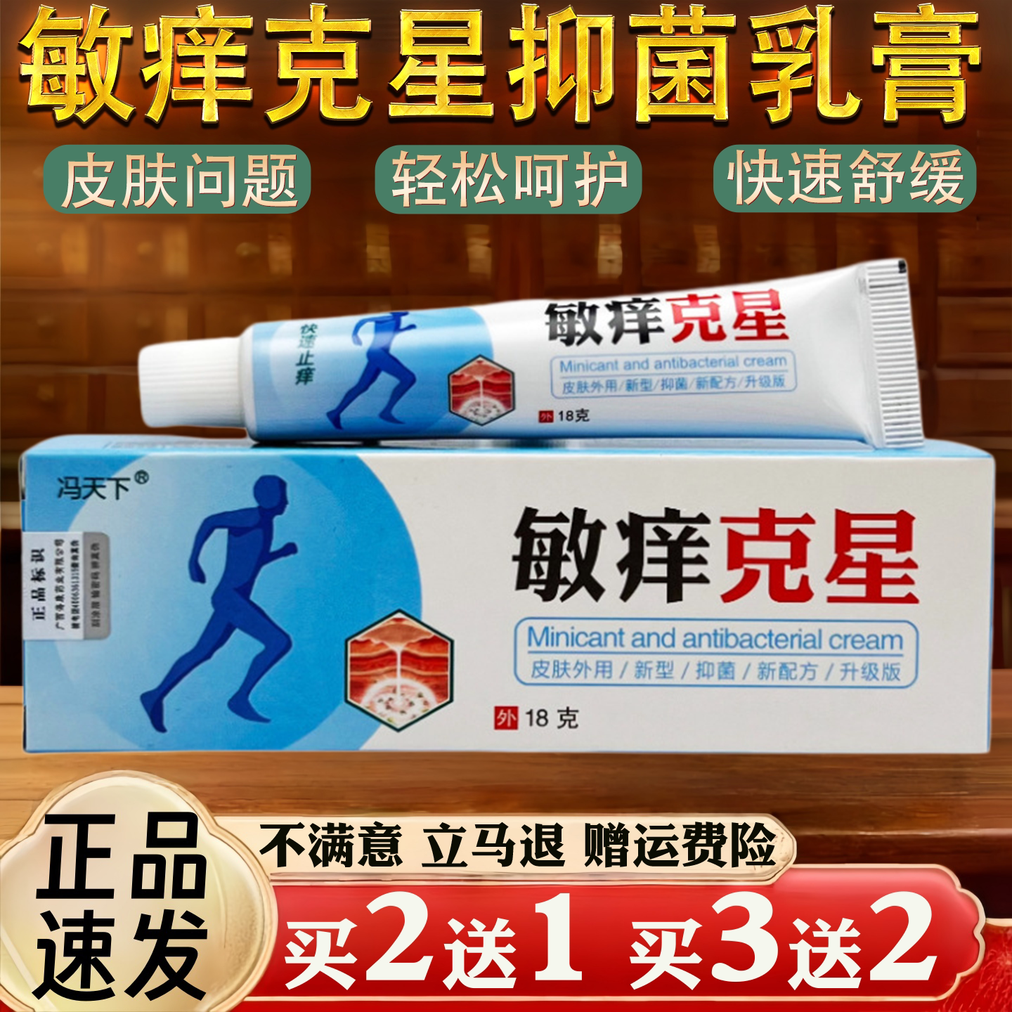 敏痒克星皮肤瘙痒蚊虫叮咬过敏真菌止痒草本乳膏