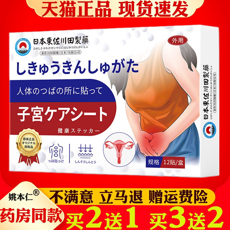 正品宫瘤贴女性子宫不适月经异常分泌物多专用贴