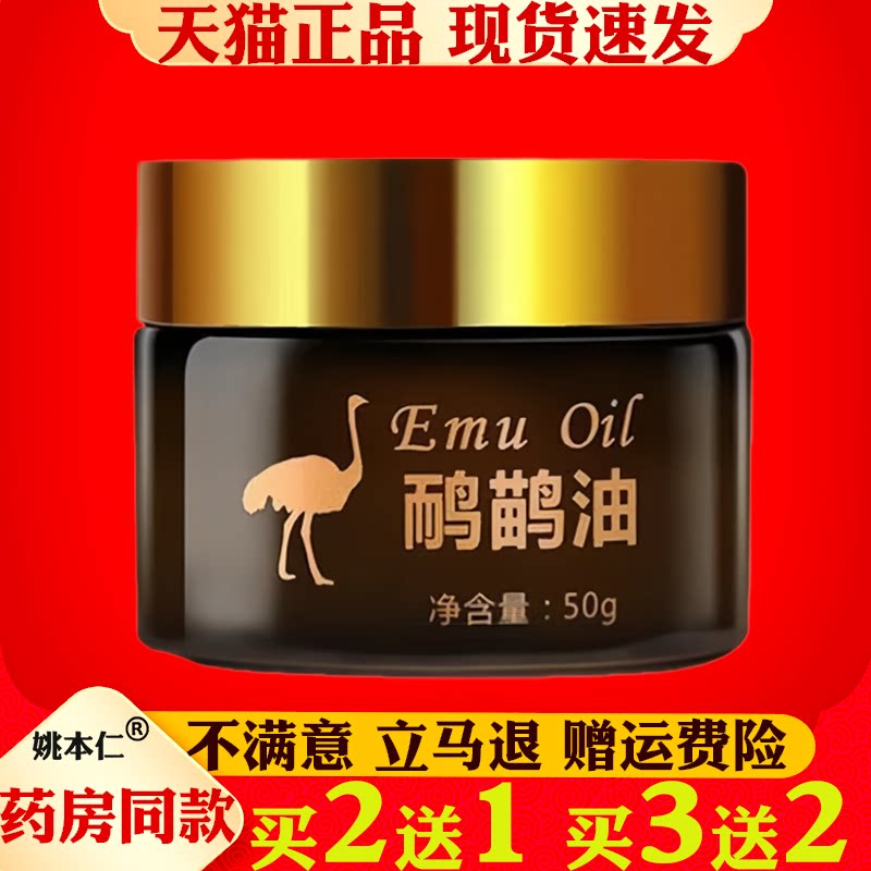 汉方鸸鹋油鸵鸟油舒筋活络按摩肩颈椎腰腿背富贵包发热全身按摩油
