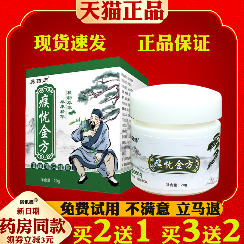 瘊忧金方皮肤抑菌膏【天猫正品】克忧膏皮肤抑菌膏丝状忧鸡眼膏