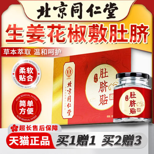 花椒生姜肚脐贴眼贴口苦口臭正品旗舰艾草艾绒艾灸敷贴干姜老姜贴