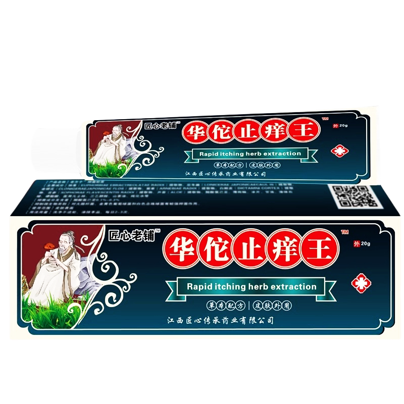 匠心老铺华佗止痒王软膏全身皮肤外用抑菌消毒私处睾丸痒膏