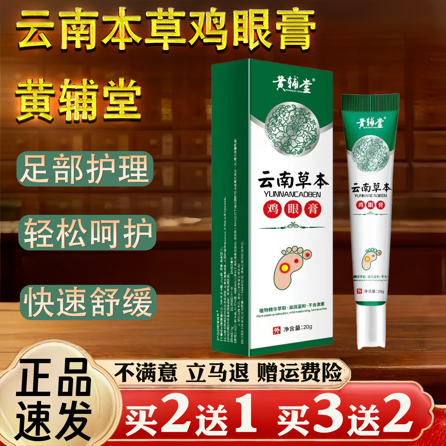 云南本草鸡眼膏鸡茧膏脚趾足部手部根鸡尤肉刺脚涂抹软膏