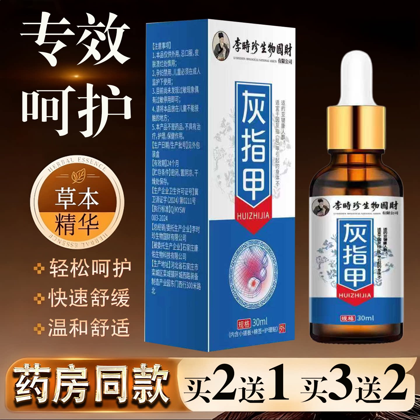 灰指甲专用护理液30ml草本精华快速舒缓温和护甲液