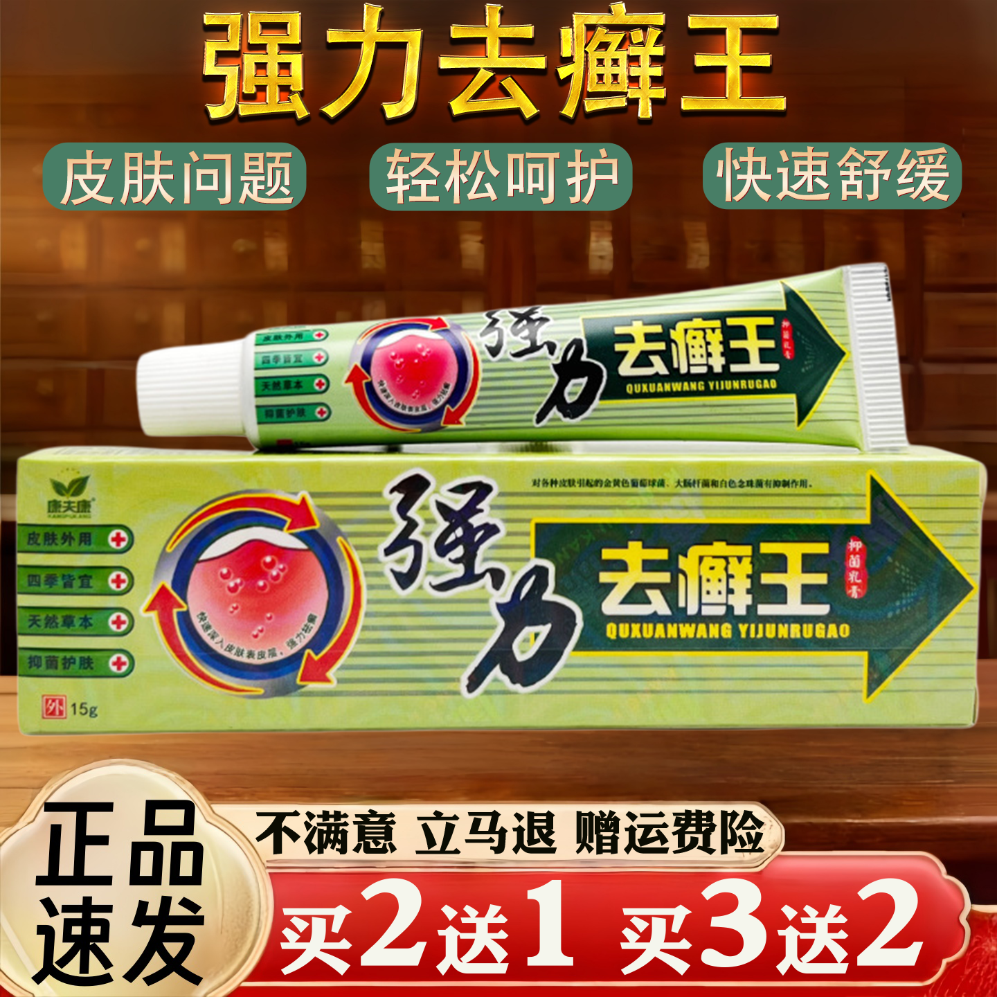 强力去癣王皮肤瘙痒蚊虫叮咬过敏真菌止痒草本乳膏