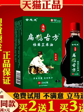 金志龙扁鹊古方祛藓芷痒油15ml/【天猫正品】皮肤外用抑菌护理