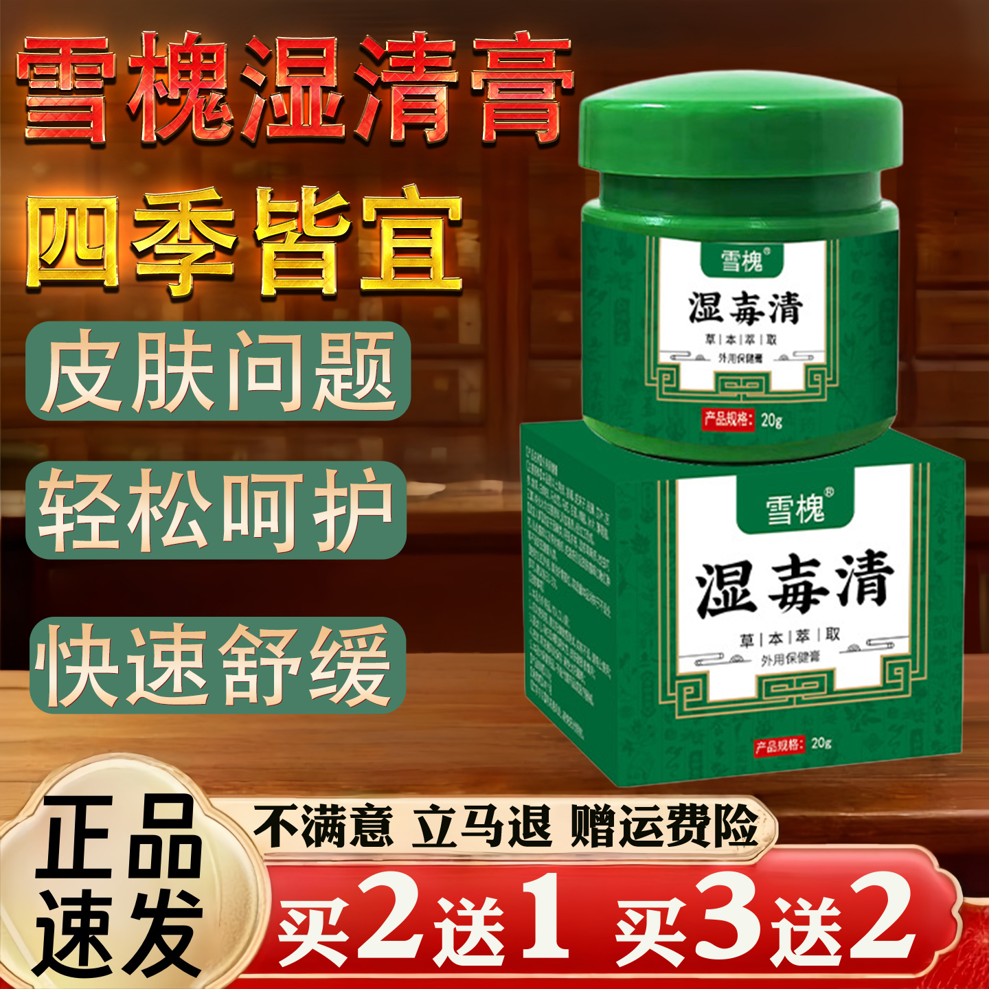 雪槐湿清膏皮肤瘙痒止痒膏蚊虫叮咬水泡湿珍痱子皮肤外用软膏