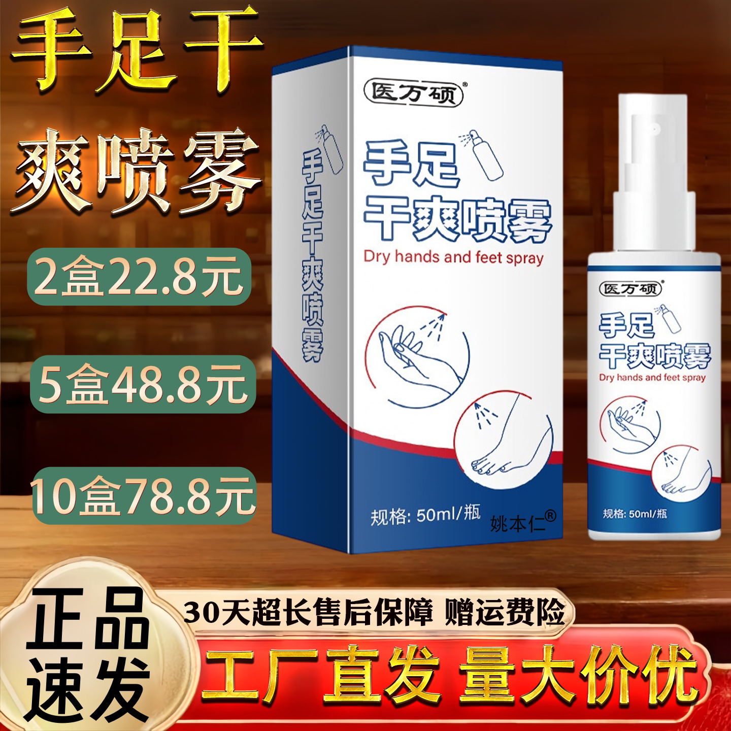 医万硕手足干爽喷雾止手汗手掌出汗脚汗臭止汗露便携温