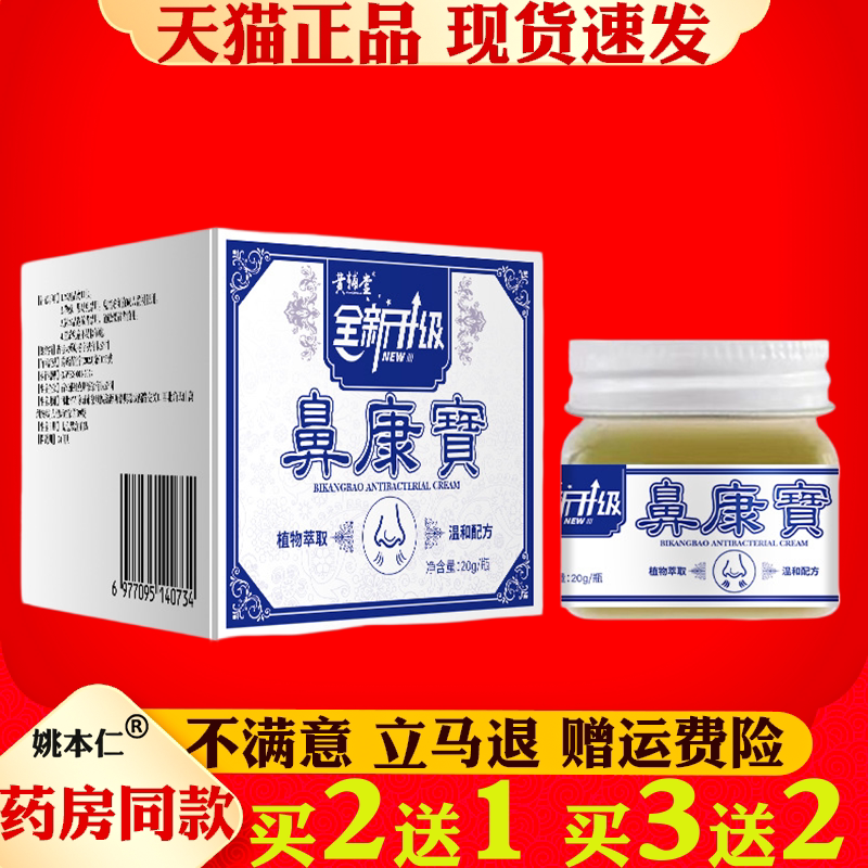鼻康宝鼻塞干痒流鼻涕膏通膏舒鼻膏鼻腔护理膏
