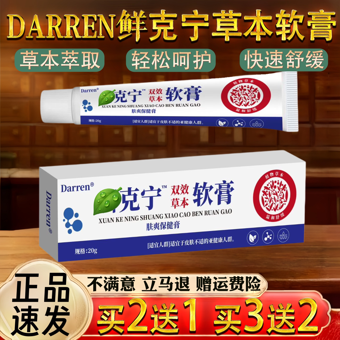 Darren鲜克宁草本软膏20g草本萃取保健用品皮肤消毒
