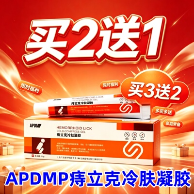 APDMP痔立克冷肤凝胶20g正品大腿内侧痒抑菌乳膏痔消凝胶软膏