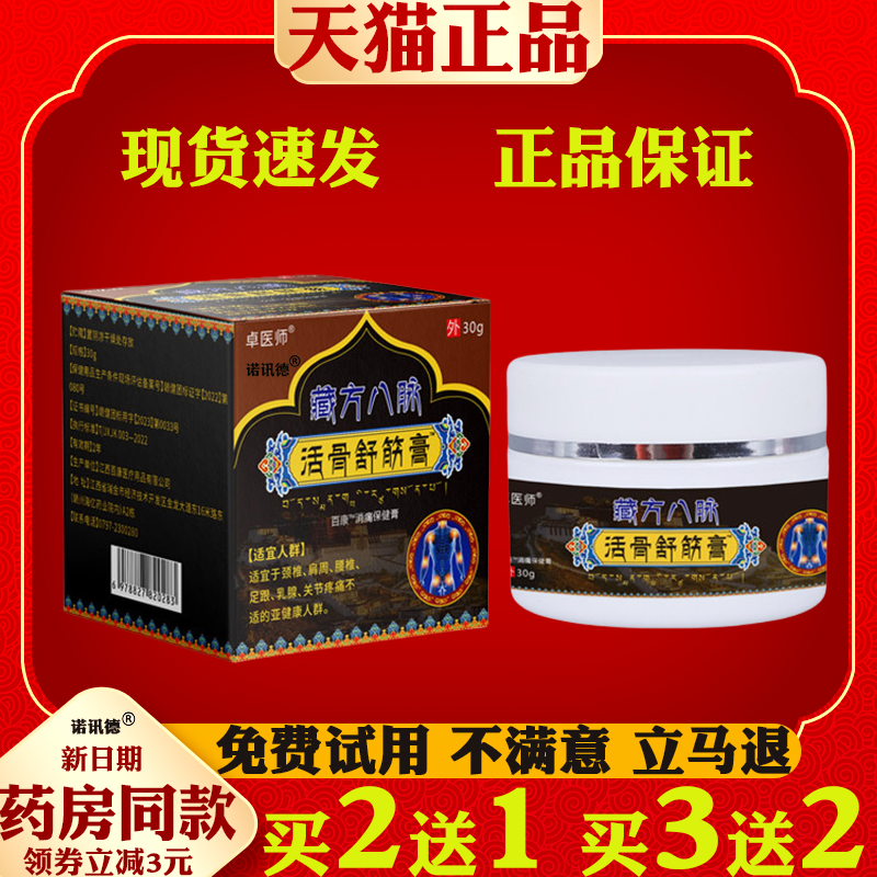 卓医师藏方八脉活骨舒筋膏消痛保健膏颈肩腰腿关节跌打损伤扭伤