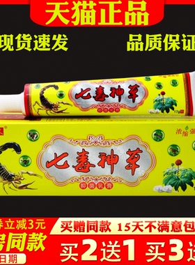 左大夫七毒神草乳膏17g【天猫正品】皮肤外用抑菌止痒护理乳软膏