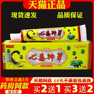 左大夫七毒神草乳膏17g 皮肤外用抑菌止痒护理乳软膏 天猫正品