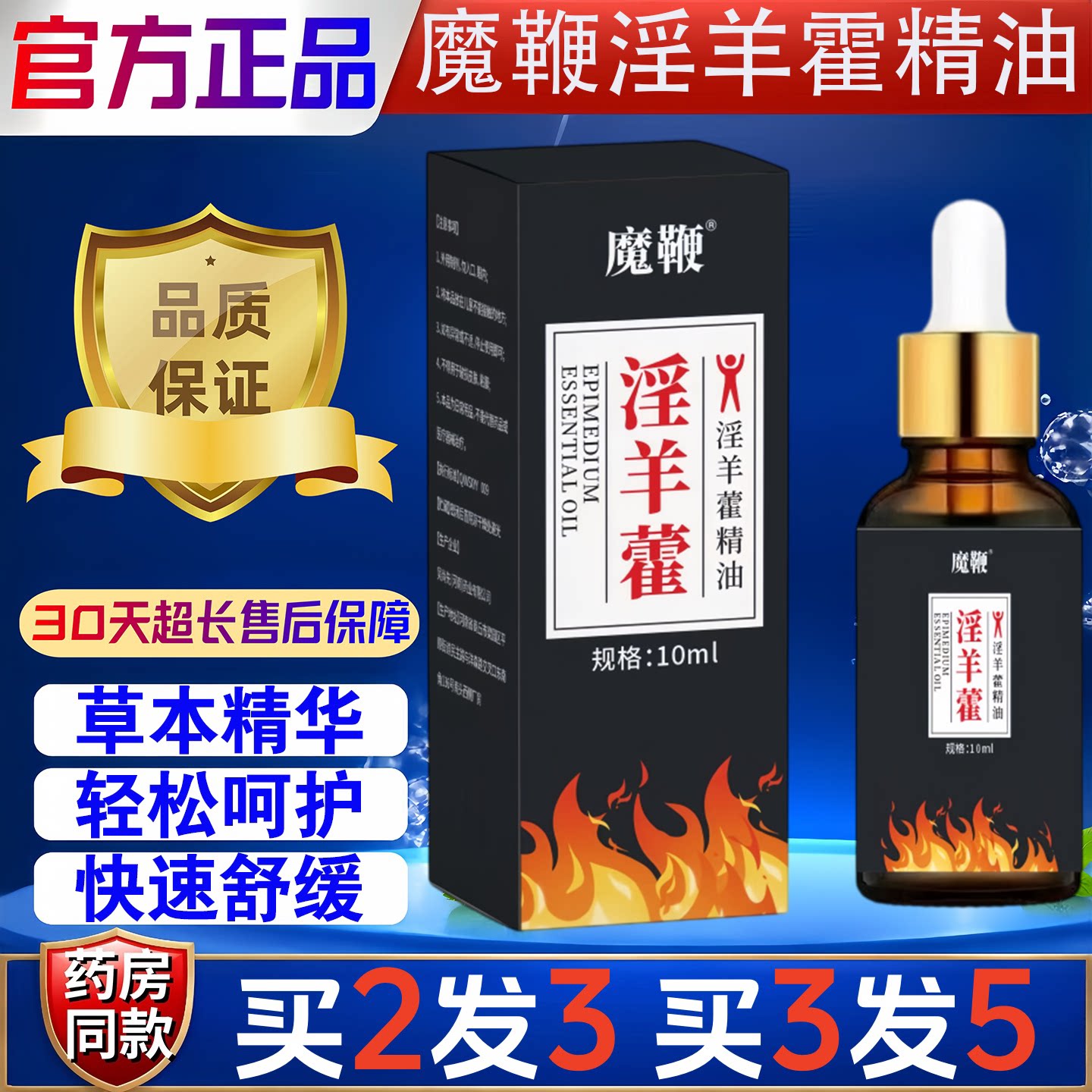 魔鞭淫羊霍精油男士专用私处按摩护理保养油免洗身体私密处10ml