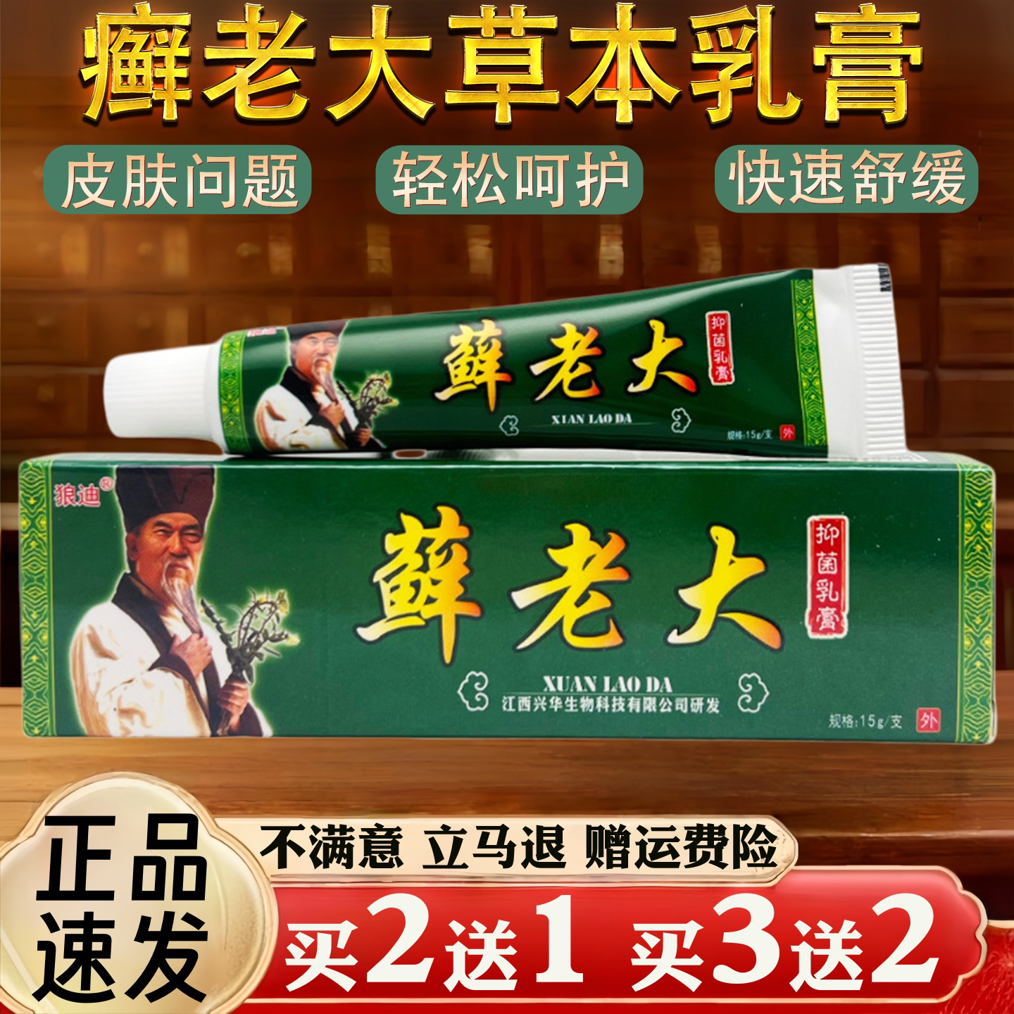 癣老大皮肤瘙痒蚊虫叮咬过敏真菌止痒草本乳膏