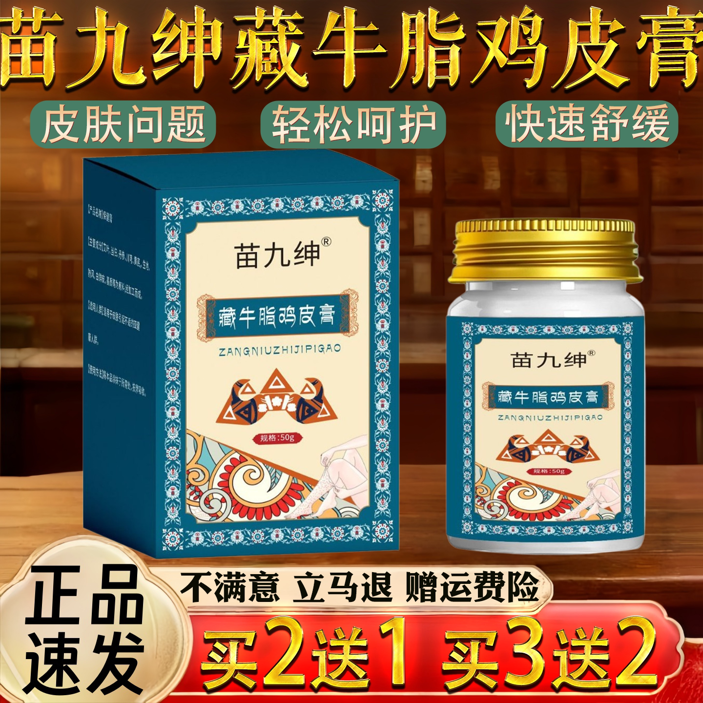 苗九绅藏牛脂鸡皮膏皮肤问题快速舒缓抑菌乳膏轻松呵护50g