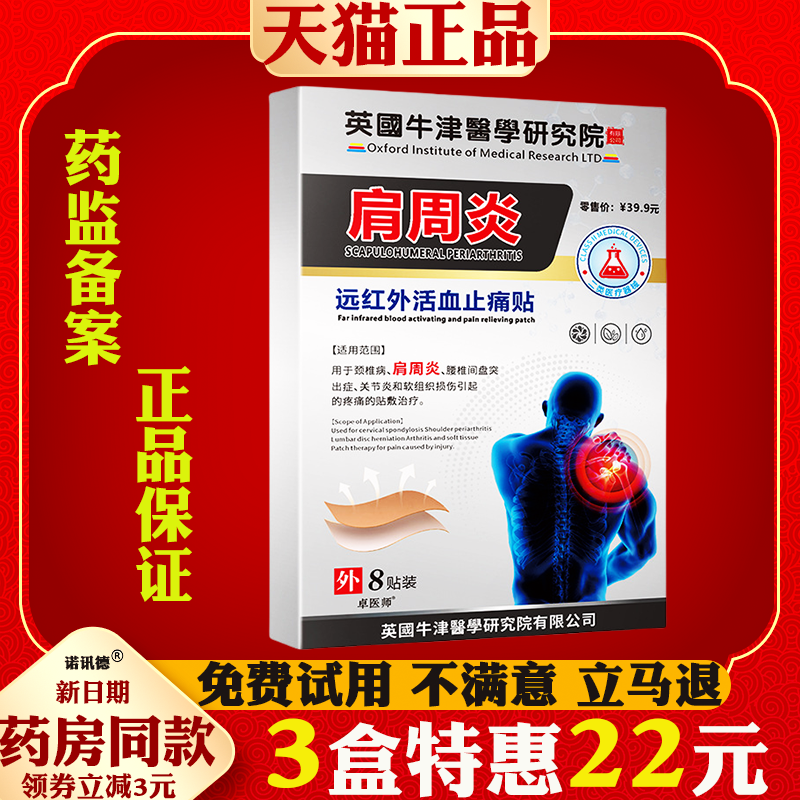 卓医师英国牛津肩周炎远红外活血止痛膏药贴颈肩腰腿关节跌打损伤