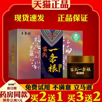 王泰林苗氏一条根苗方传承颈肩腰腿不适舒缓保健皮肤外用
