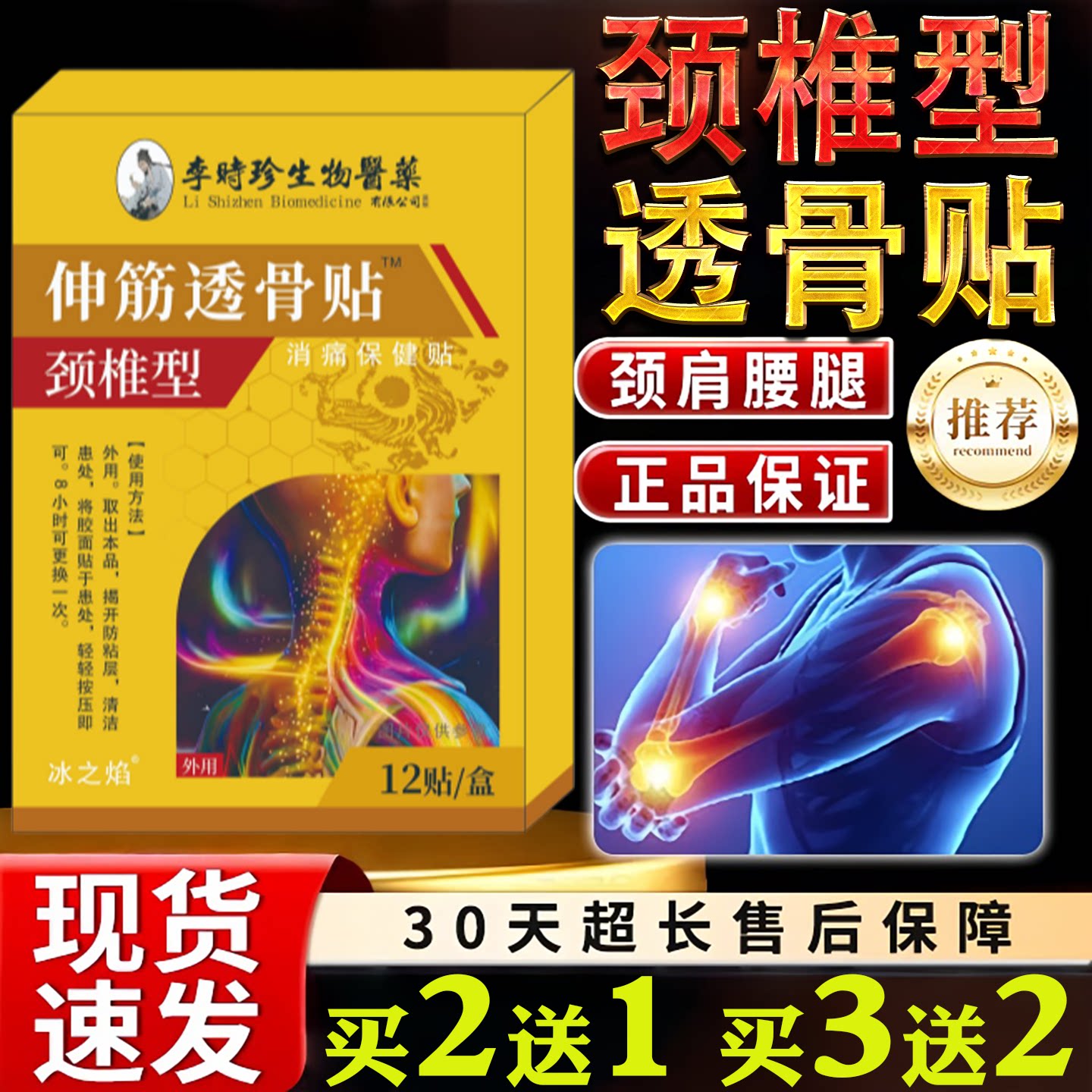 李时珍颈椎型透骨贴12贴装消痛保健贴旗舰店正品保健护理舒缓