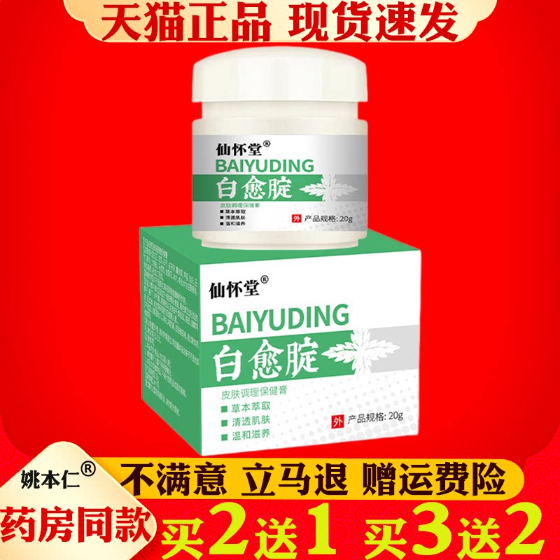 仙怀堂白愈腚乳膏大腿内侧脖子腋下胳膊肘淡化黑化素草本乳膏