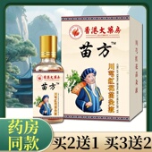 香港大药房苗方川穹红花苗灸液关节草本官方肩颈腰椎温和3270
