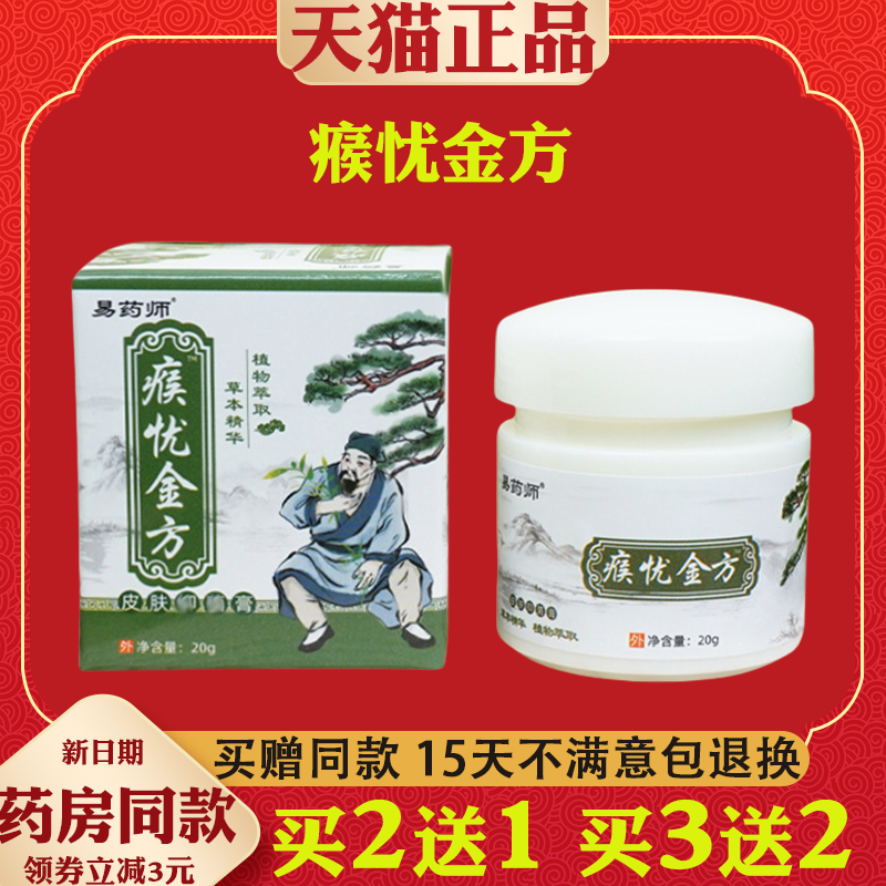 瘊忧金方皮肤抑菌膏【天猫正品】克忧膏皮肤抑菌膏丝状忧鸡眼膏