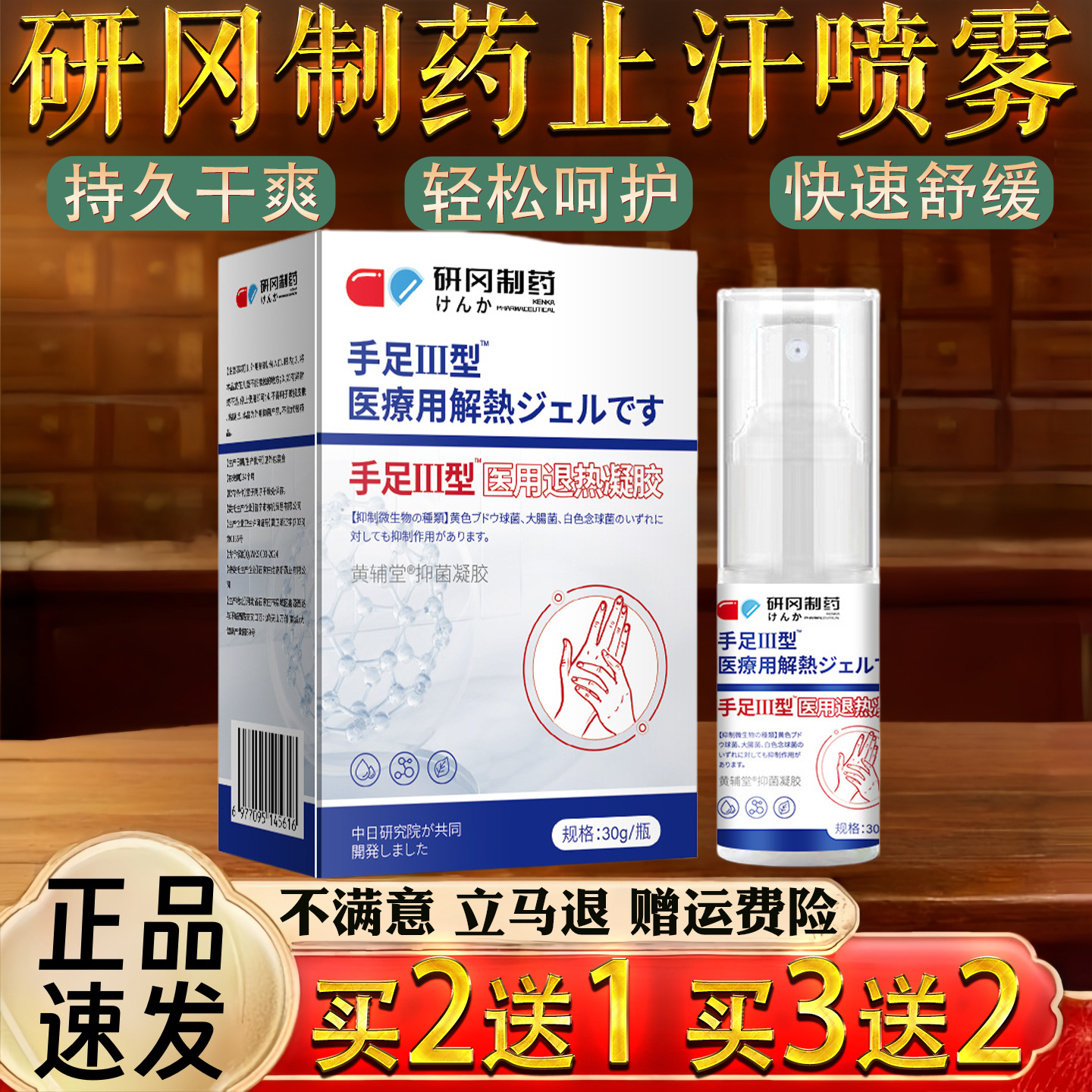 研冈制药手汗症除手足非医用去手心出汗脚汗止汗露止汗喷雾