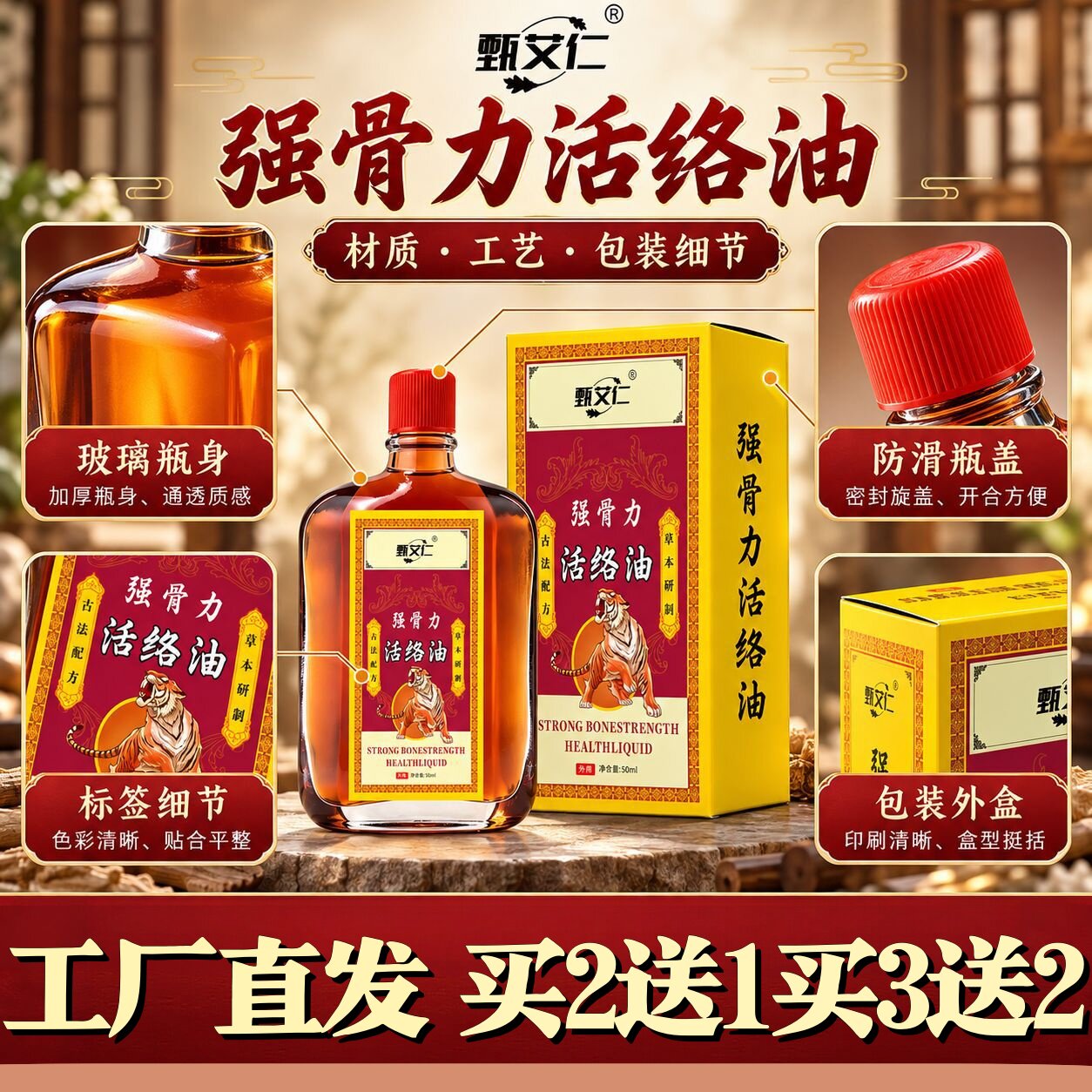 甄艾仁强骨力活络油50ml颈椎肩周腰椎关节保健护理按摩舒缓活络油