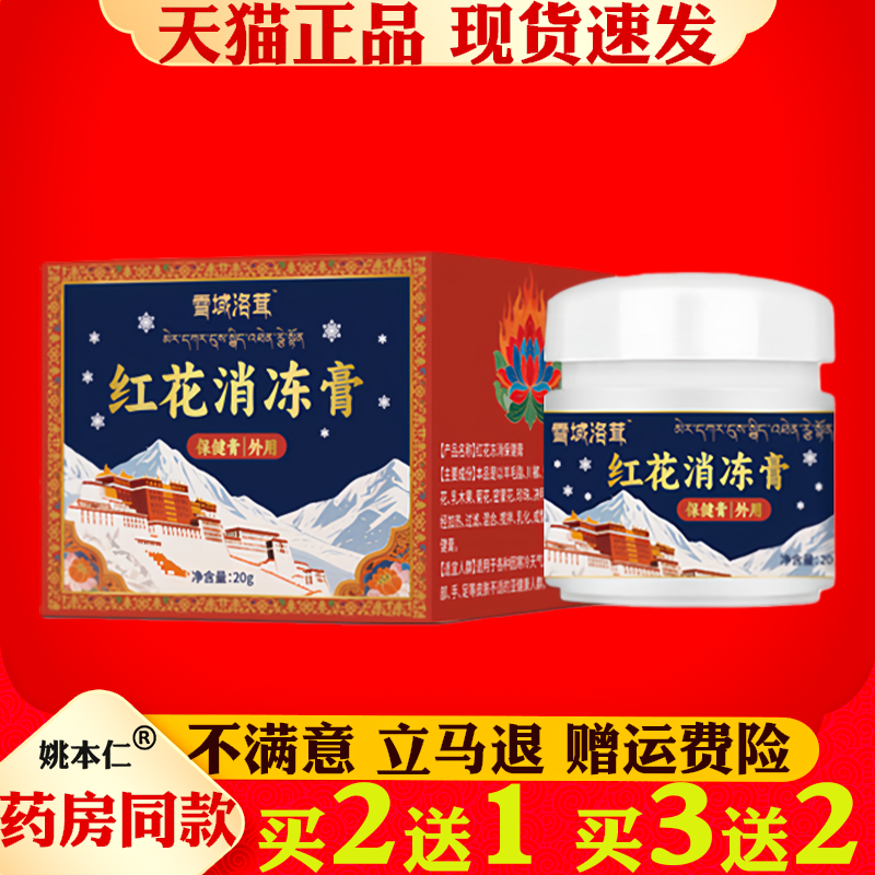 红花消冻膏冬季手足脚后跟皲裂护理膏滋润修护干裂膏