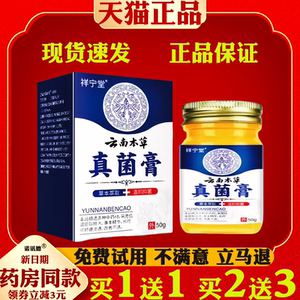 云南本草真菌膏50g【天猫正品】皮肤外用抑菌乳膏