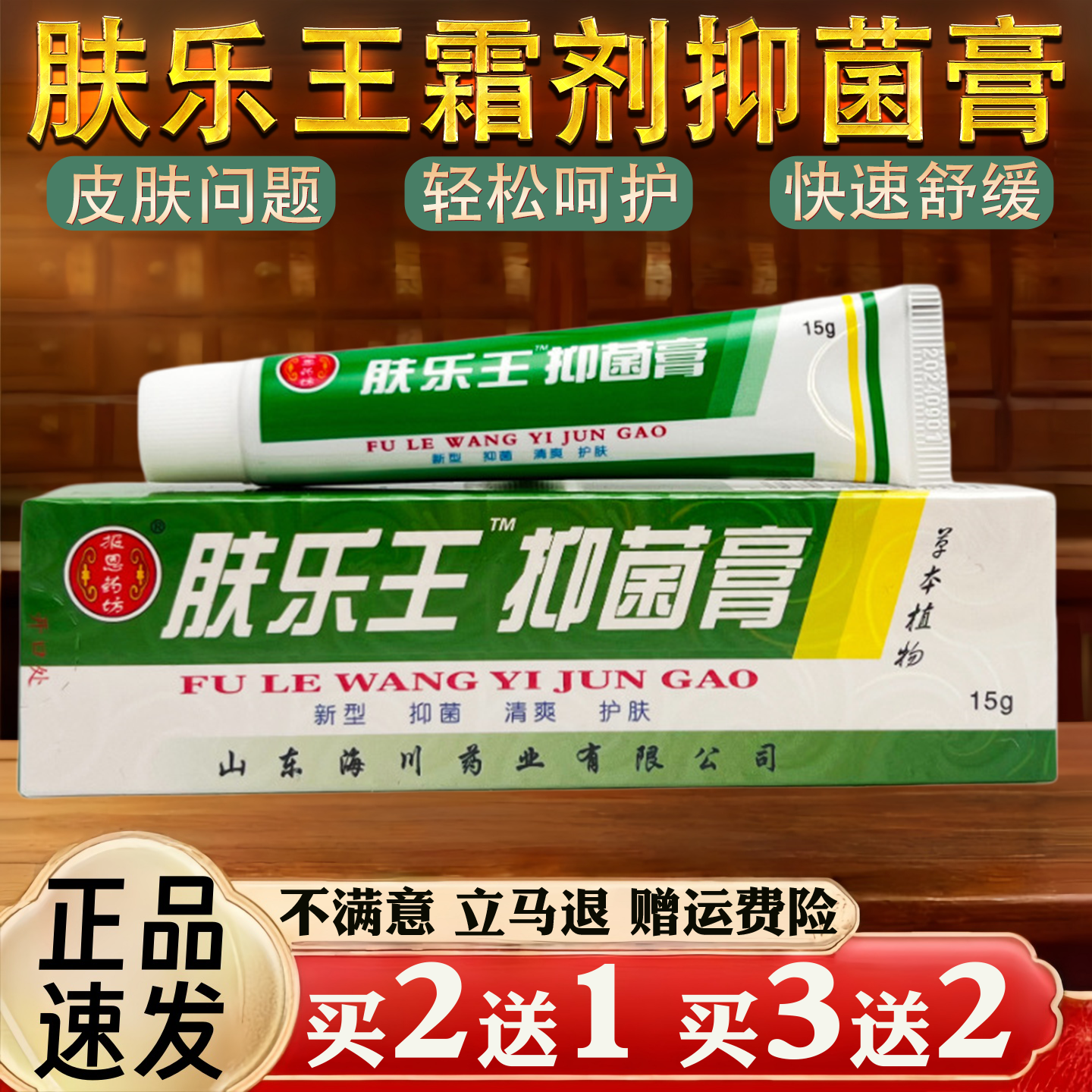 肤乐王霜剂皮肤瘙痒蚊虫叮咬过敏真菌止痒草本乳膏