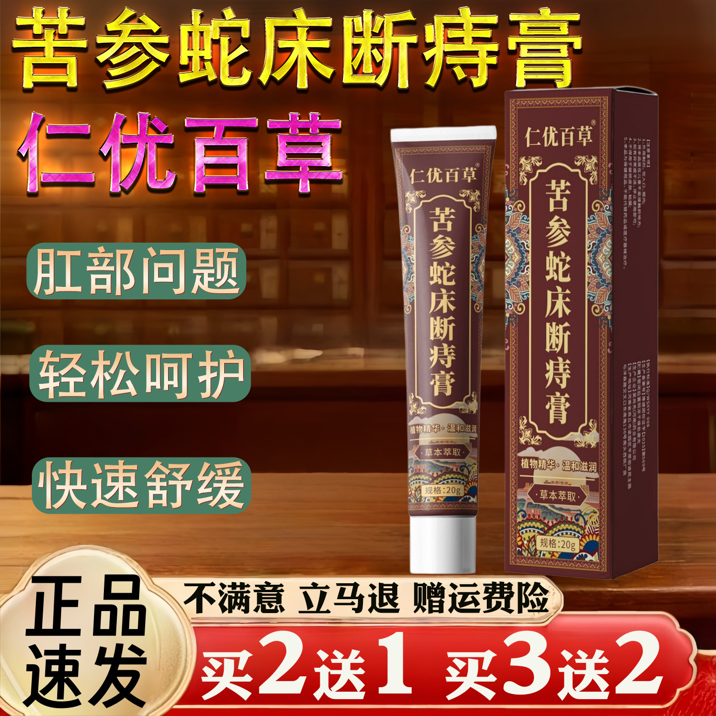 仁优百草苦参蛇床断痔膏肉球混合痔疼痛肛裂出血保健护理舒缓